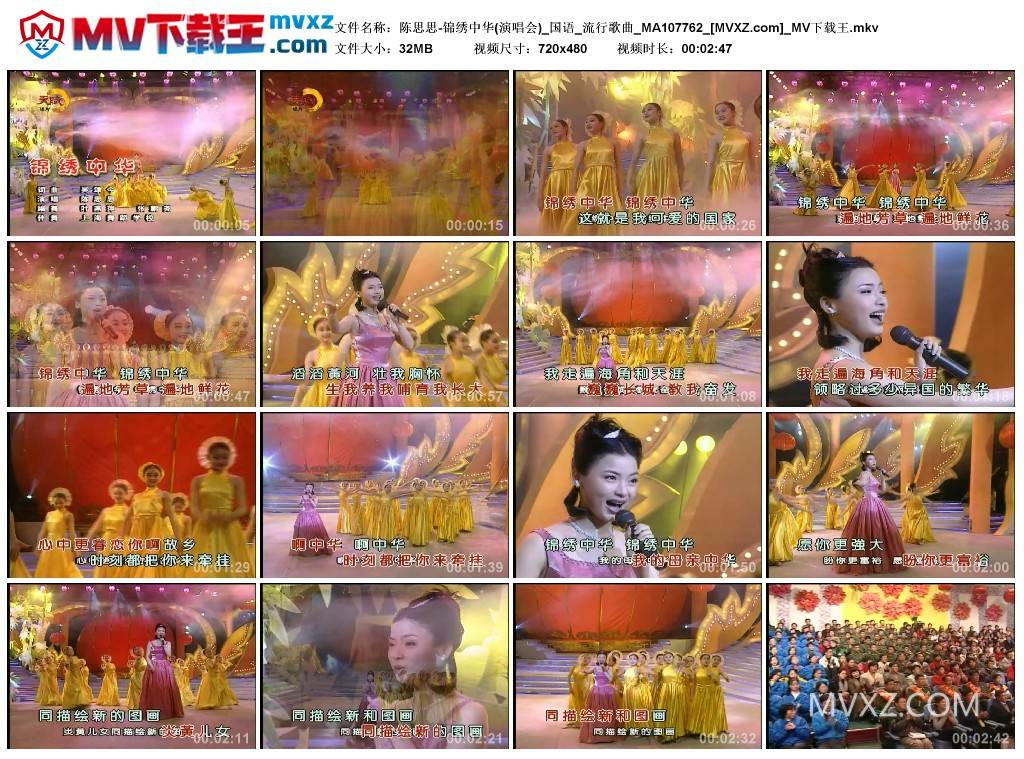 陈思思-锦绣中华(演唱会)_国语_流行歌曲_MA107762